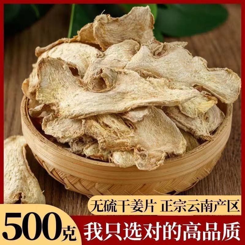 干姜片云南正品特级小黄老姜中药材食用可泡茶泡脚