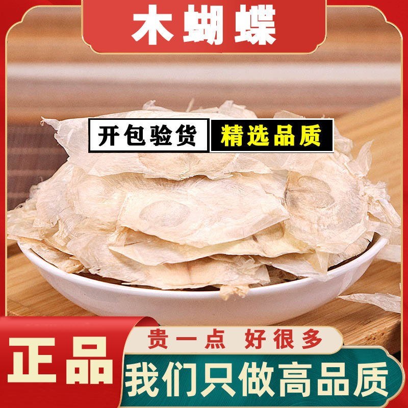 正宗木蝴蝶中药材玉蝴蝶泡水喝千张纸千层