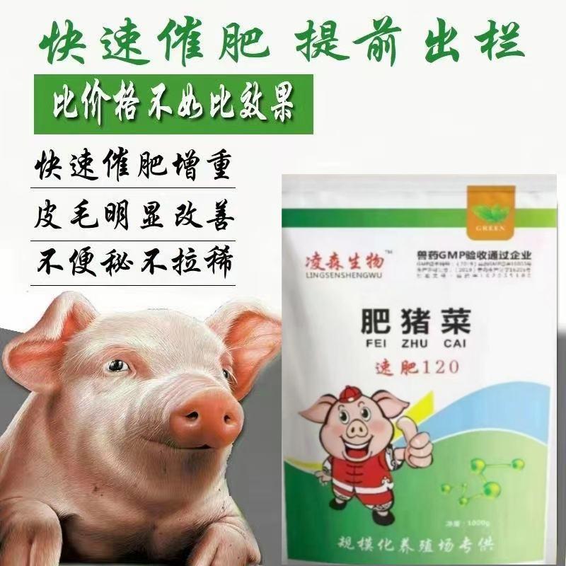 猪催肥饲料全能素，快速提高采食量，催肥增重，促生长拉骨架