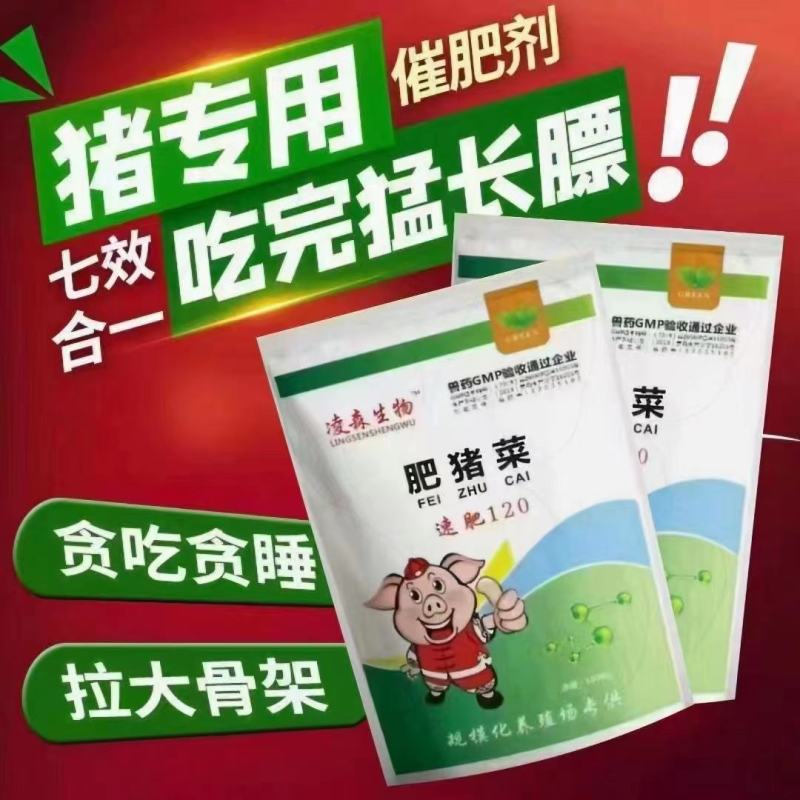 猪催肥饲料全能素，快速提高采食量，催肥增重，促生长拉骨架
