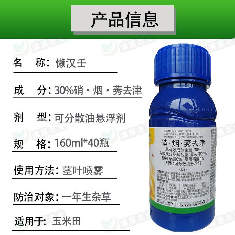 懒汗壬高含量硝烟莠去津玉米田苗后除草死草烂根禾阔双杀批发