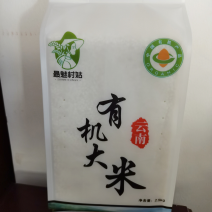 大米高原有机大米，软糯香甜，油亮飘香，安全放心