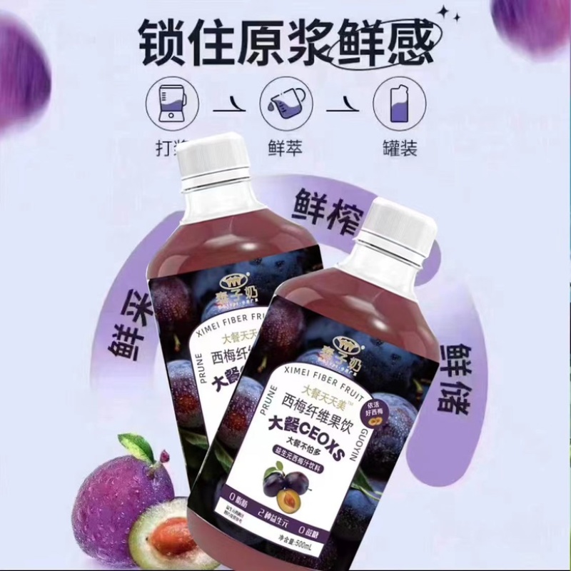 泰子奶西梅汁饮品，酸甜可口
