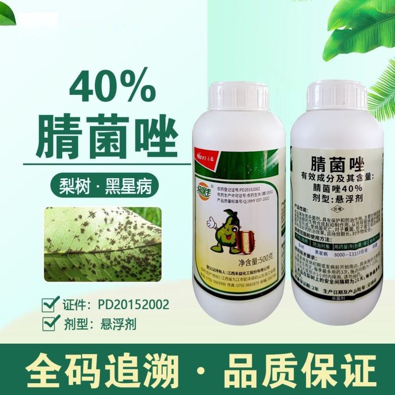 40%腈菌唑杀菌剂农药梨树黑星病农药杀菌剂腈菌唑江西禾益