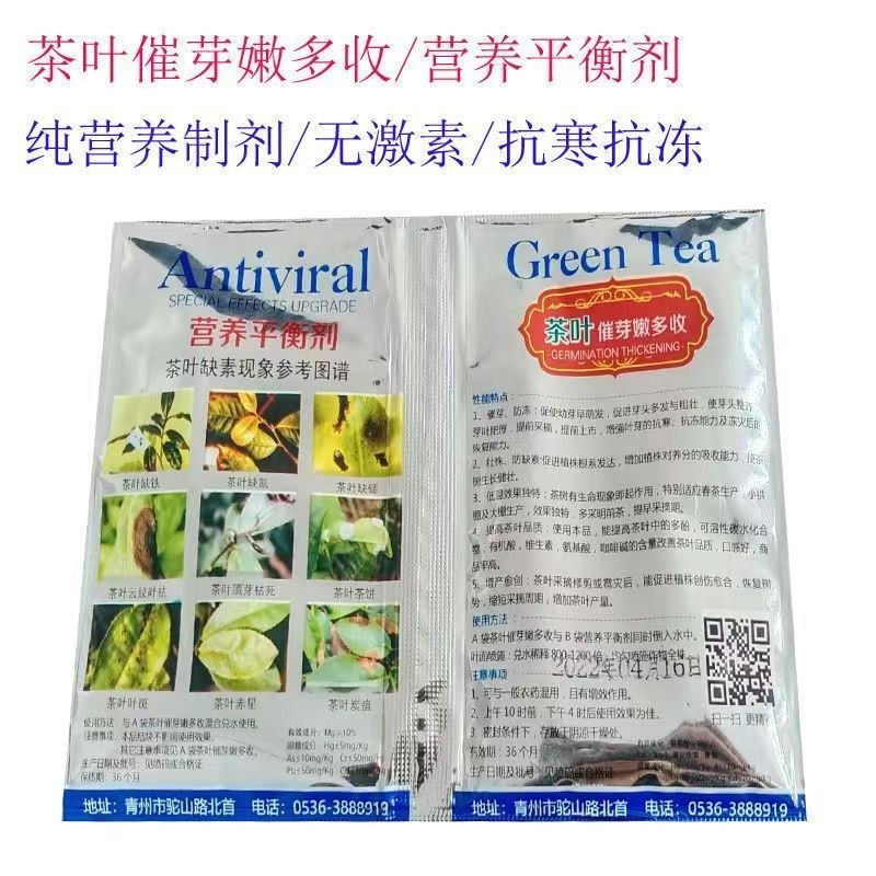 茶叶催芽采不尽强力催芽芽肥芽齐嫩芽多密度大延长采摘茶树肥