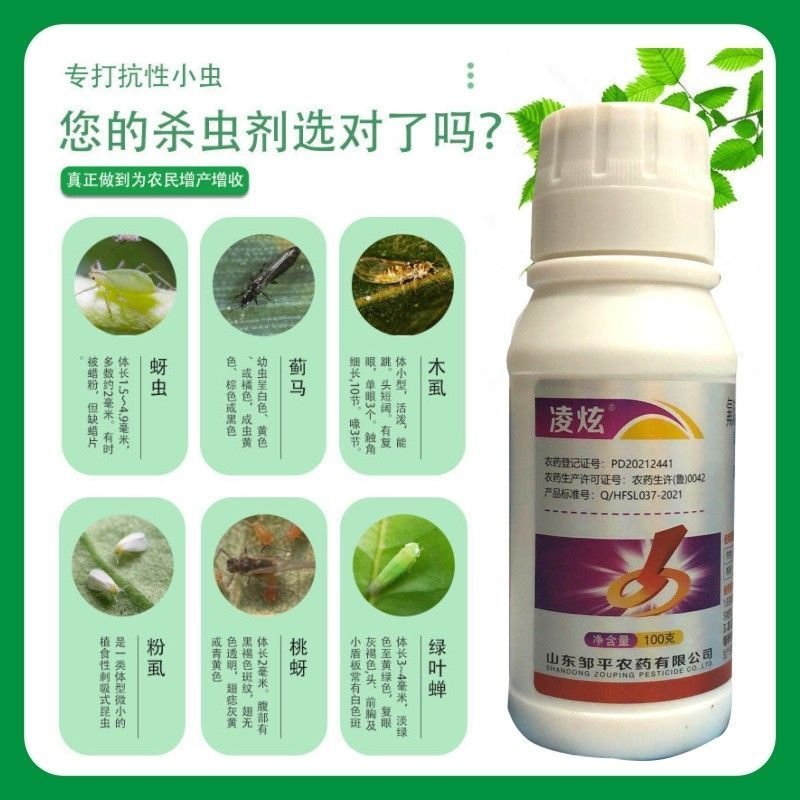 凌炫15%氟啶虫酰胺联苯菊酯悬浮剂杀虫剂桃树桃蚜蔬菜粉虱
