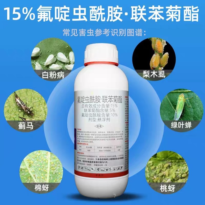 凌炫15%氟啶虫酰胺联苯菊酯悬浮剂杀虫剂桃树桃蚜蔬菜粉虱