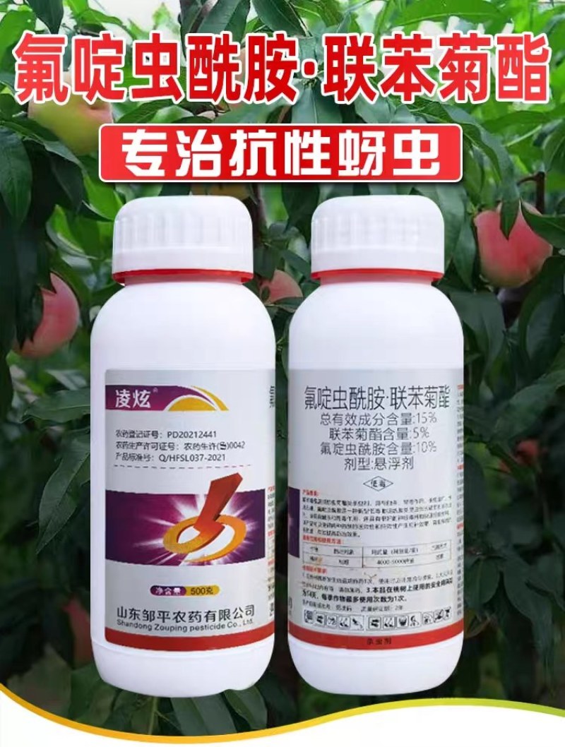 凌炫15%氟啶虫酰胺联苯菊酯悬浮剂杀虫剂桃树桃蚜蔬菜粉虱