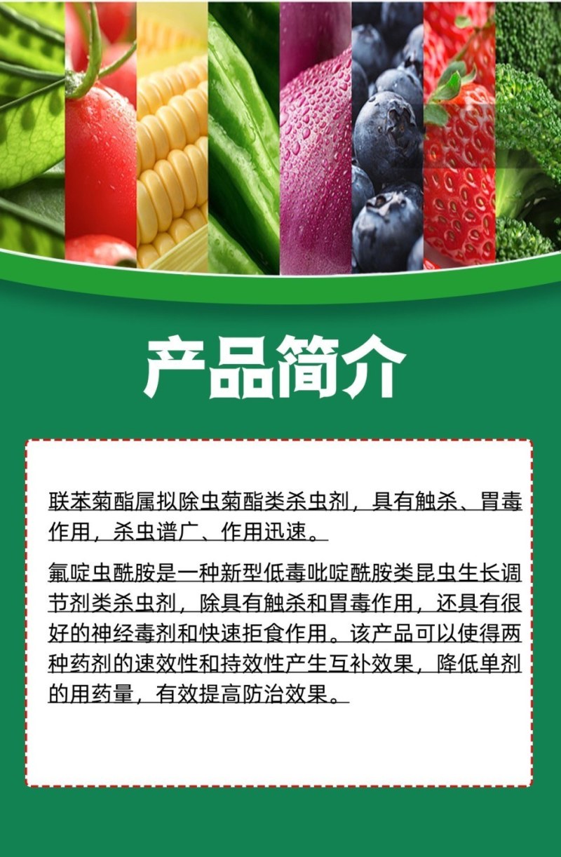 凌炫15%氟啶虫酰胺联苯菊酯悬浮剂杀虫剂桃树桃蚜蔬菜粉虱