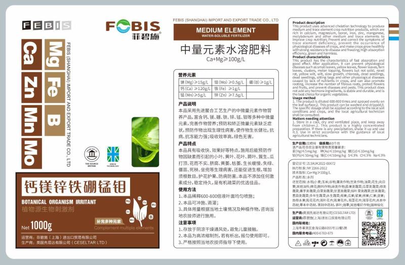 钙镁锌铁硼锰钼