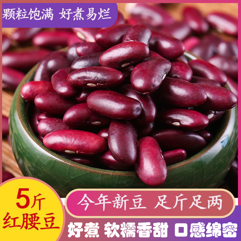 云南大红豆红腰豆红芸豆红豆豆沙馅豆类五谷杂粮新货农家自种