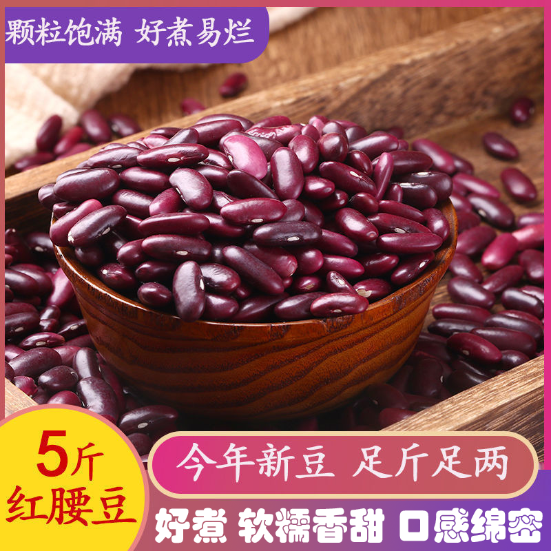 云南大红豆红腰豆红芸豆红豆豆沙馅豆类五谷杂粮新货农家自种