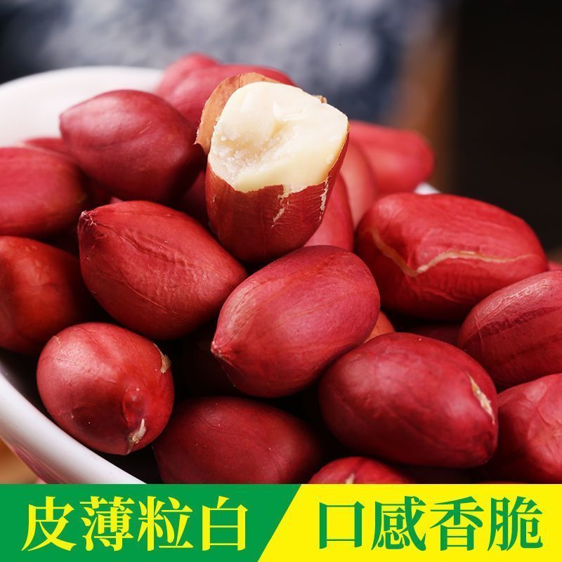 新货红花生米红皮花生去壳红花生红衣花生四粒红农家自产批发