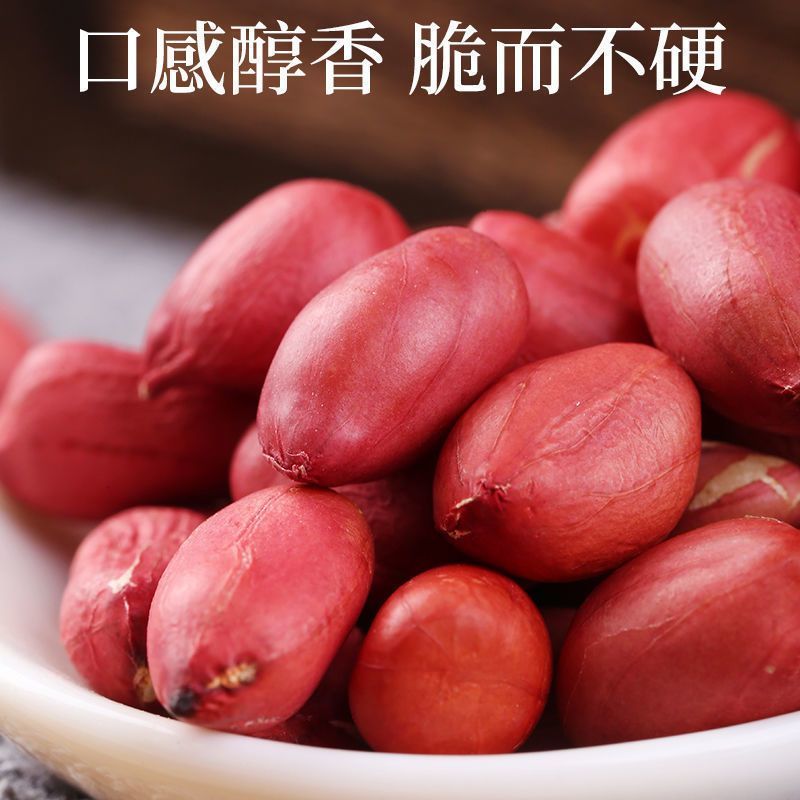 新货红花生米红皮花生去壳红花生红衣花生四粒红农家自产批发