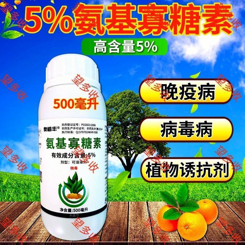 奥丰5%氨基寡糖素病毒小叶花叶卷叶长势弱预防晚疫病