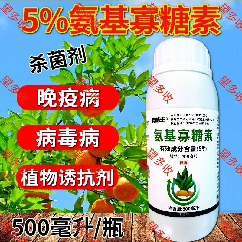 奥丰5%氨基寡糖素病毒小叶花叶卷叶长势弱预防晚疫病