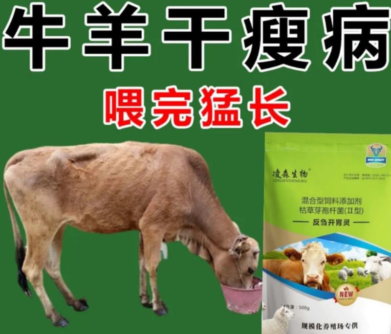 花生秧反刍开胃灵，快速催肥增重促生长，调节酸碱平衡