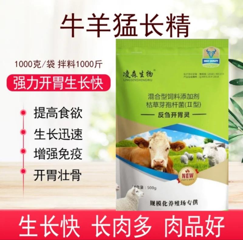 花生秧反刍开胃灵，快速催肥增重促生长，调节酸碱平衡