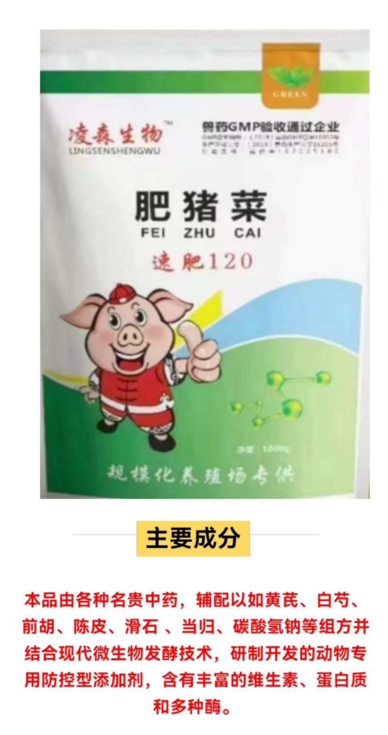 猪饲料，日长三斤，如何养猪长得快就用肥猪菜，猪饲料添加剂