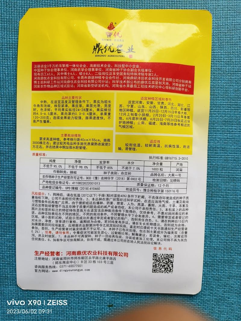 大将军辣椒种子抗病产量高大果耐低温耐湿上部果也不小