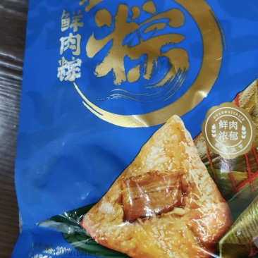 鲜肉粽