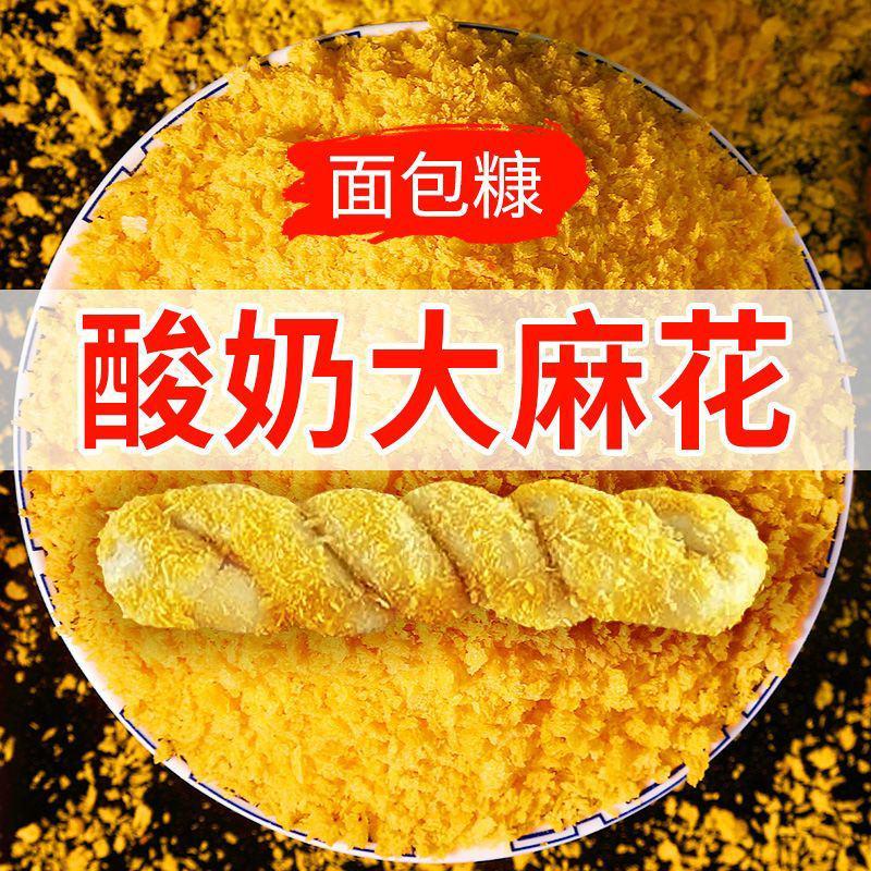 黄面包糠家用油炸香酥香脆金黄色商用炸鸡裹粉麻花大袋装康康