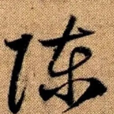 工业用碳