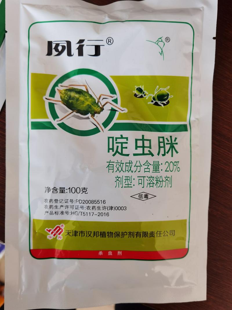 天津汉邦20%啶虫脒棉蚜蚜虫西瓜黄蚜杀虫剂