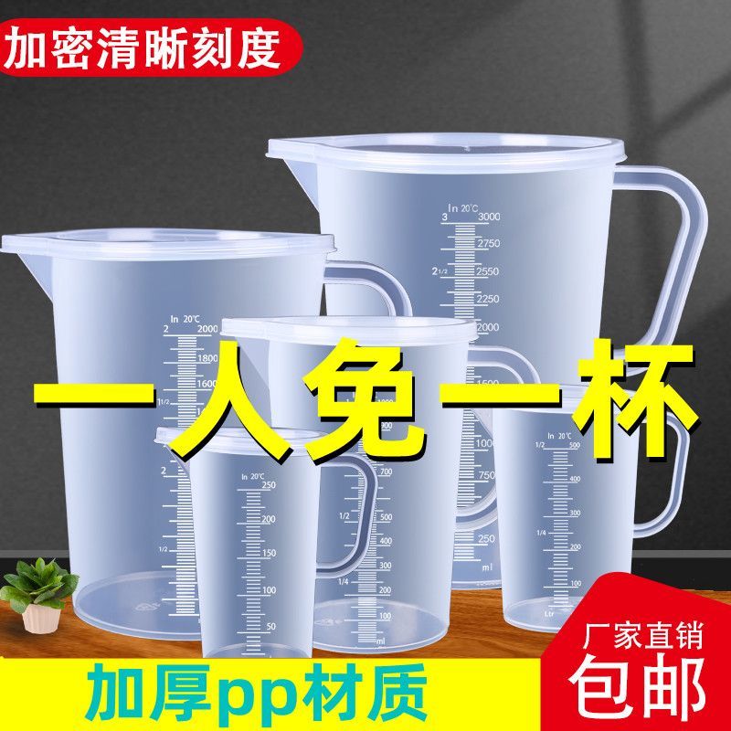 量杯带刻度量筒厨房烘培奶茶店器具小工具塑料量具计量杯加厚