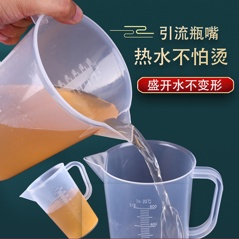 量杯带刻度量筒厨房烘培奶茶店器具小工具塑料量具计量杯加厚