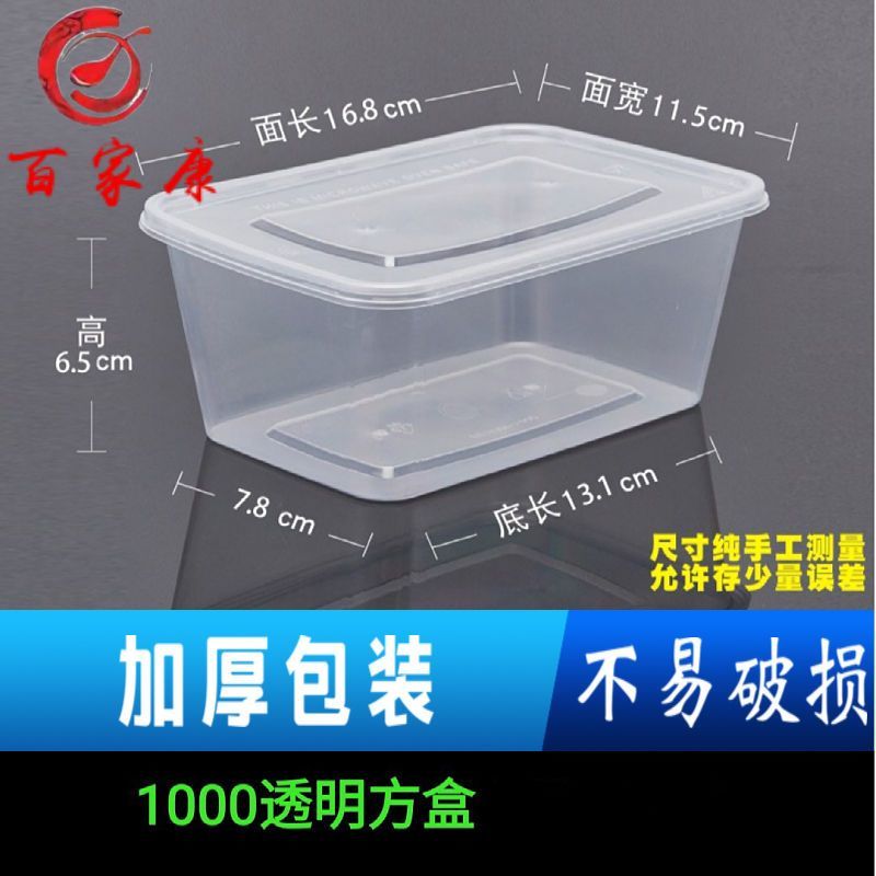 长方形1000型一次性餐盒透明塑料商用烤鸭打包盒外卖卤菜