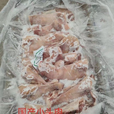 小猪头肉，山东提货，，，手续齐全！！！！