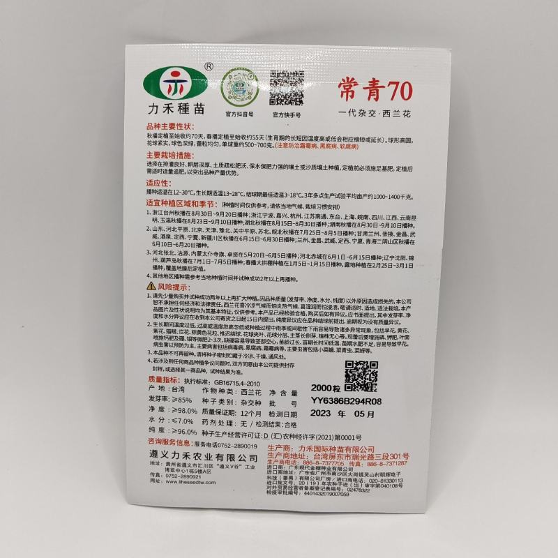 (推荐)力禾西兰花种子常青70好吃好卖产量高