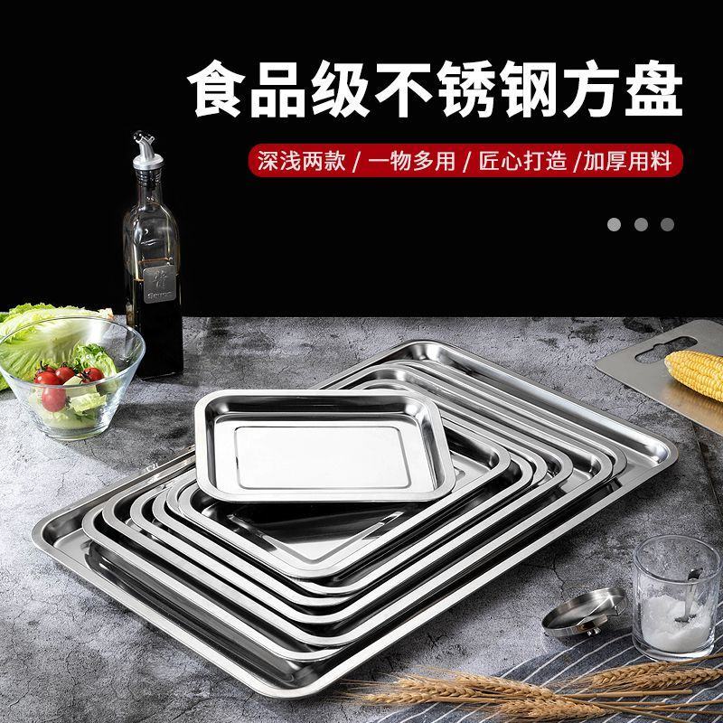 不锈钢方盘特厚托盘长方形盘子烧烤盘餐盘饺子盘水果盘家用蒸
