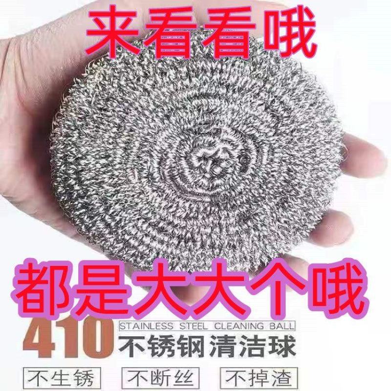 大号不生锈不掉渣钢丝球清洁球去污洗锅刷碗强力去绣锅刷