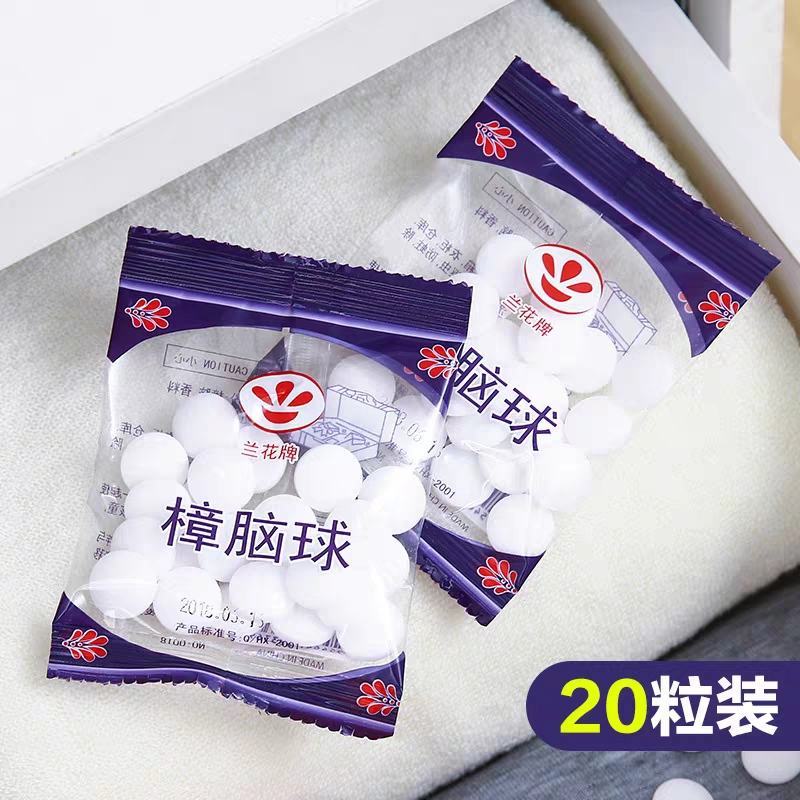 樟脑丸驱虫防虫香味家用衣柜防潮蟑螂丸防霉卫生球无毒芳香樟