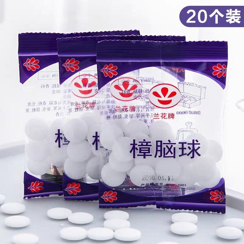 樟脑丸驱虫防虫香味家用衣柜防潮蟑螂丸防霉卫生球无毒芳香樟