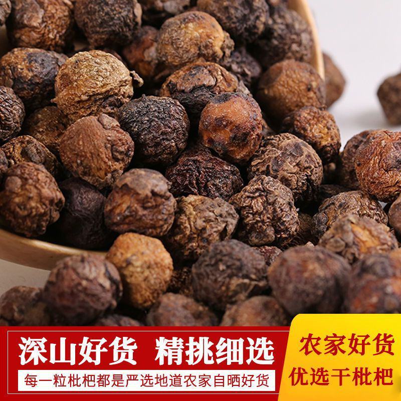 枇杷干泡水新货野枇杷干衡阳土特产干枇杷干琵琶泡水凉茶家中