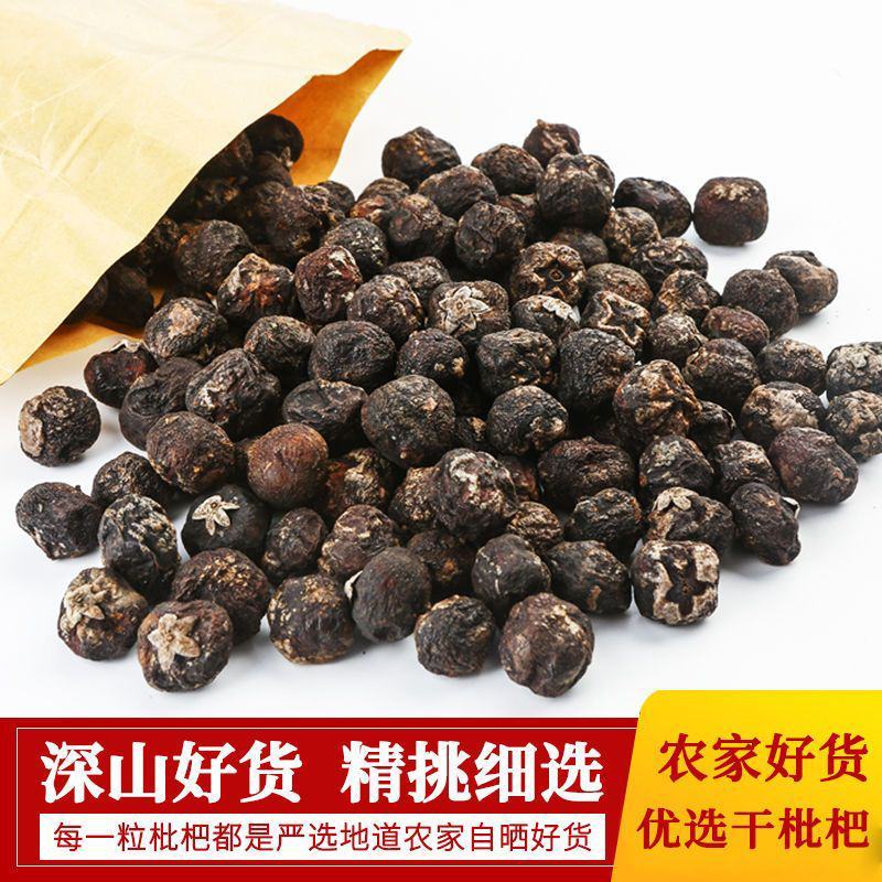 枇杷干泡水新货野枇杷干衡阳土特产干枇杷干琵琶泡水凉茶家中