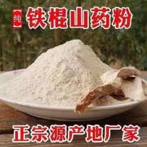 铁棍山药粉纯粉淮怀山药粉冲饮河南焦作温县垆土山药粉代餐速