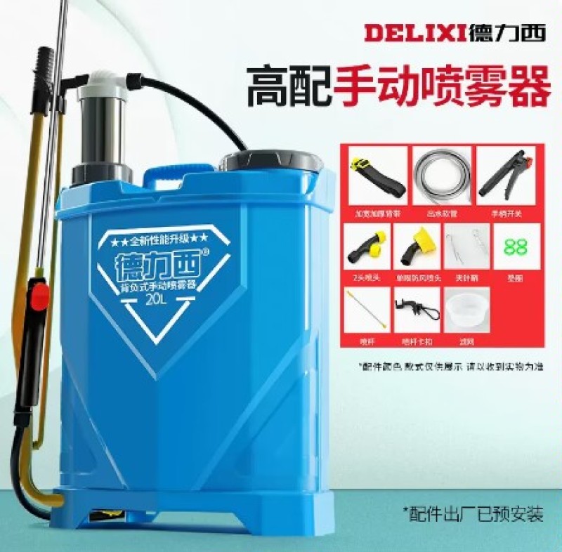 德力西手动喷雾器家用小型打农药喷水雾器高压农用手压式打药