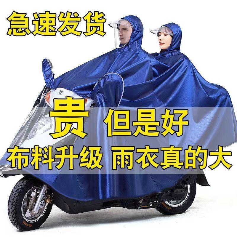 加大雨衣电动车雨披电瓶车摩托车加厚单双人自行车防暴雨男女