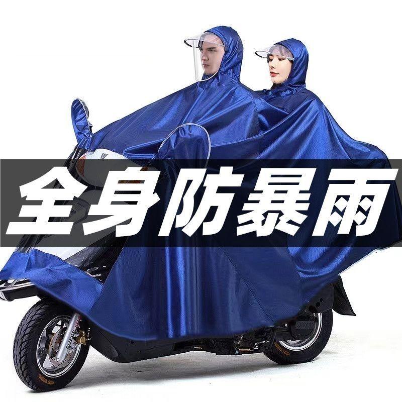 加大雨衣电动车雨披电瓶车摩托车加厚单双人自行车防暴雨男女