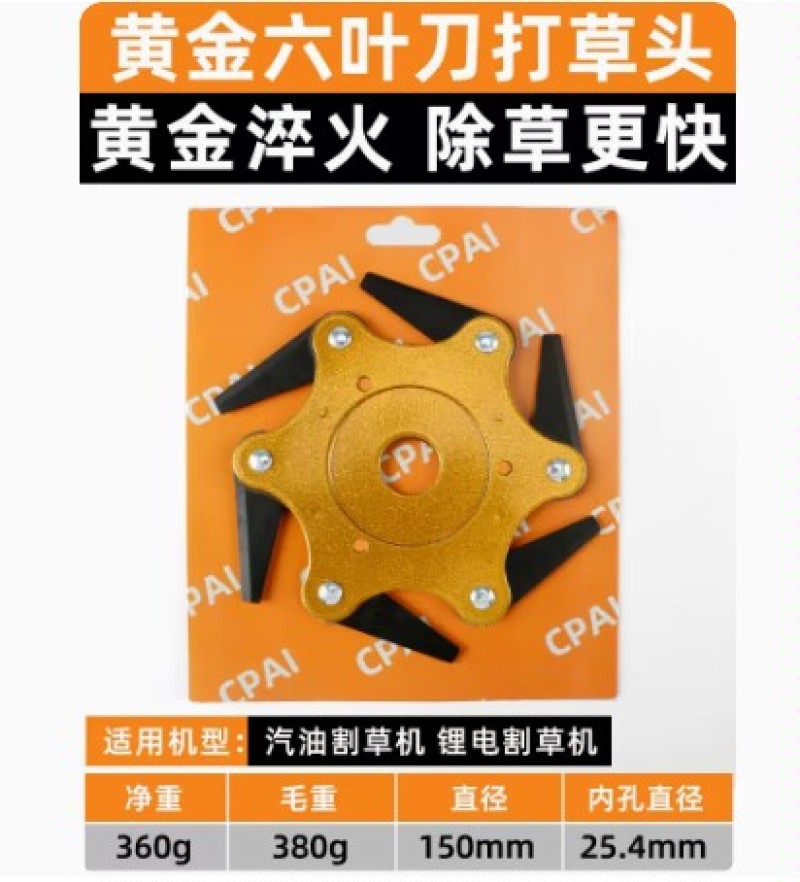 割草机六叶刀打草头割灌机加厚刀片除草机割草神器打草机通用