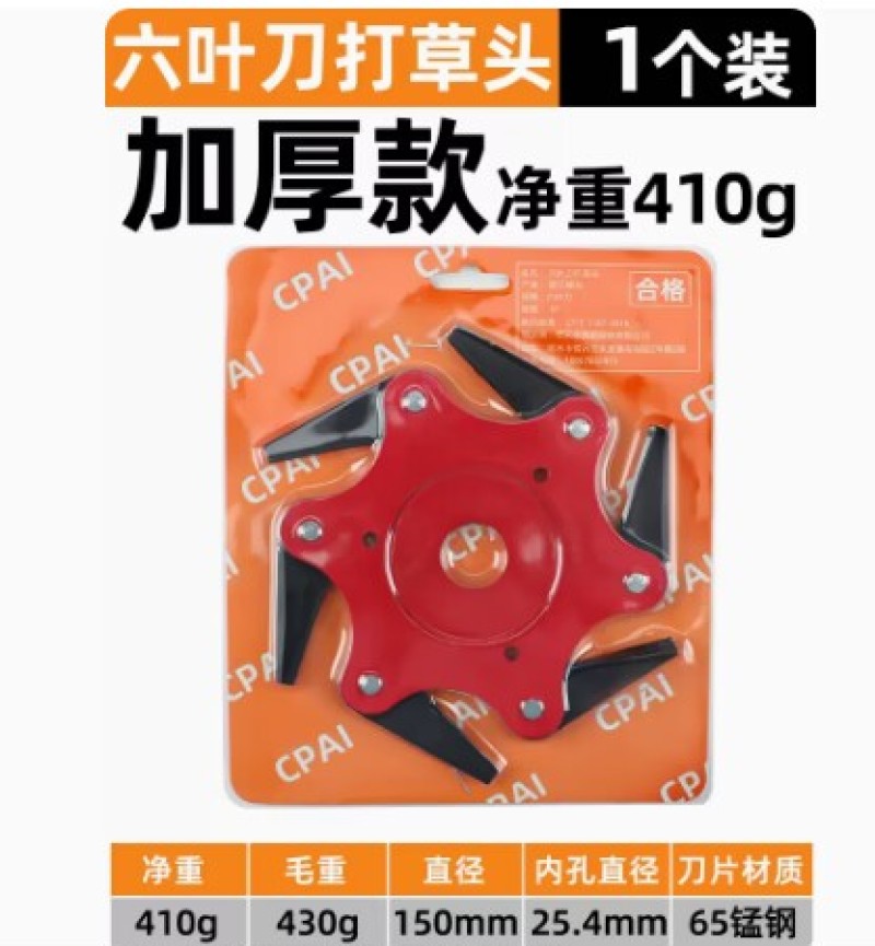 割草机六叶刀打草头割灌机加厚刀片除草机割草神器打草机通用