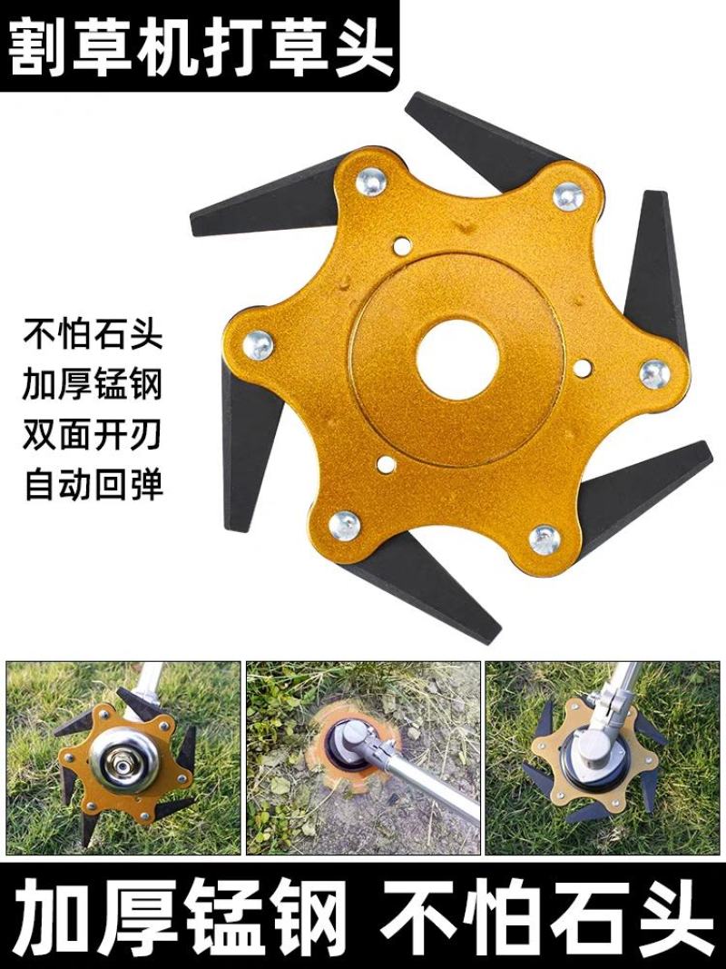割草机六叶刀打草头割灌机加厚刀片除草机割草神器打草机通用