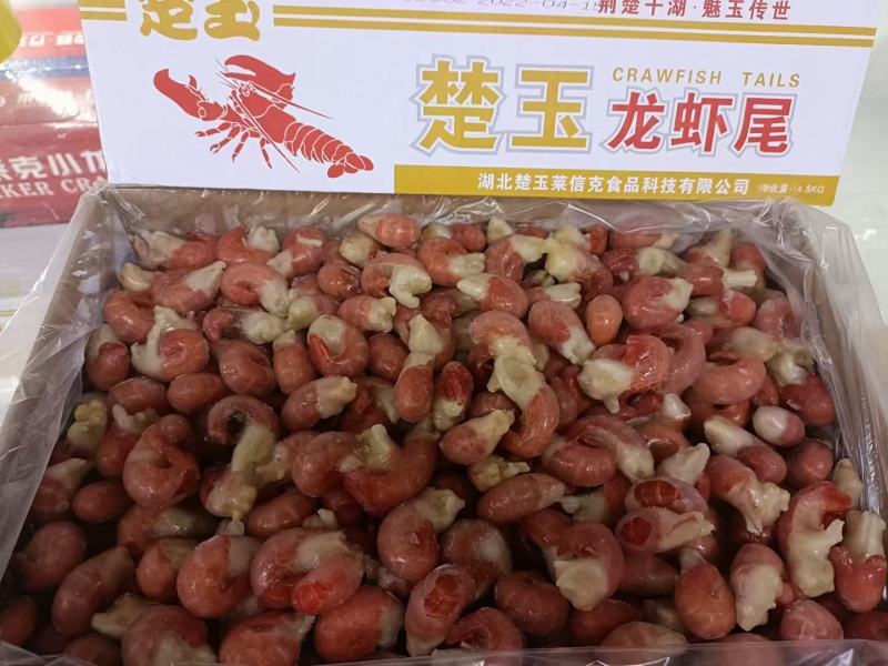 楚玉龙虾尾大量批发全国各地