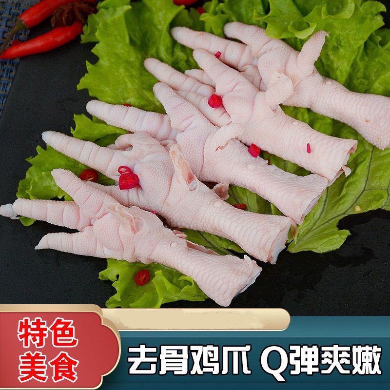 新鲜无骨鸡爪子手工去骨鸡脚脱骨凤爪生冷冻生鲜新鲜批发去骨