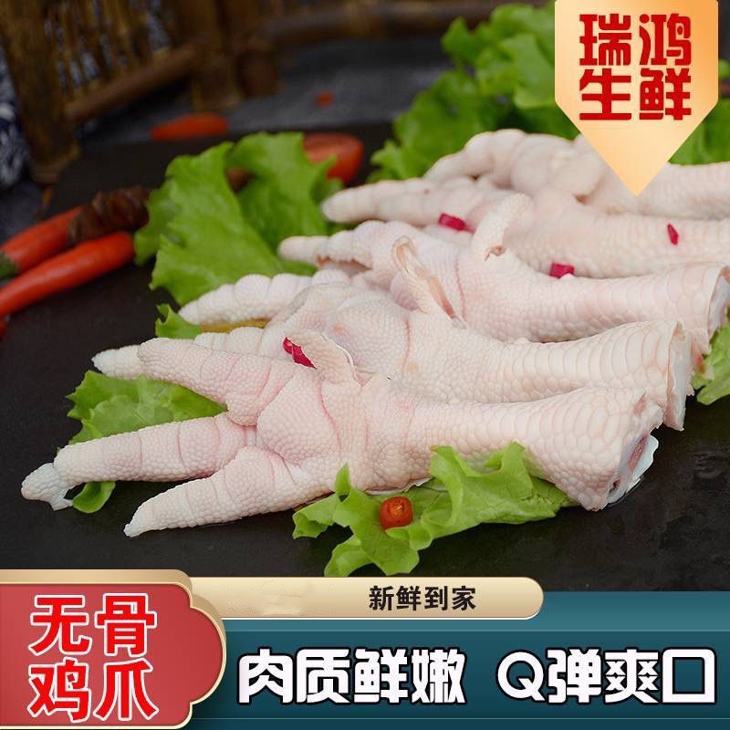 新鲜无骨鸡爪子手工去骨鸡脚脱骨凤爪生冷冻生鲜新鲜批发去骨