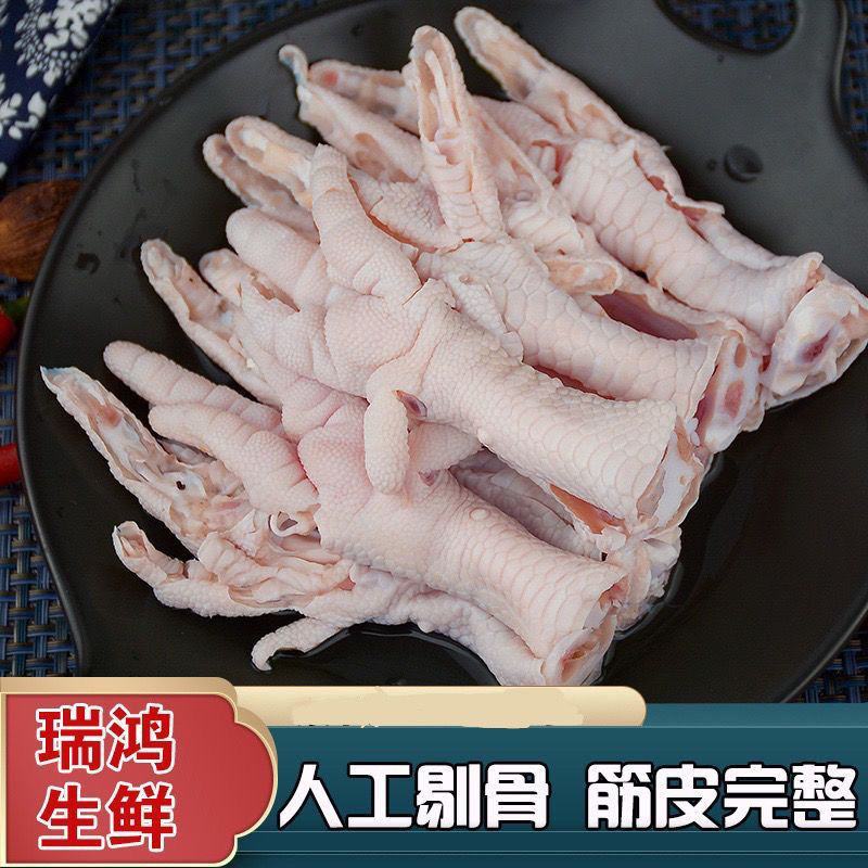 新鲜无骨鸡爪子手工去骨鸡脚脱骨凤爪生冷冻生鲜新鲜批发去骨